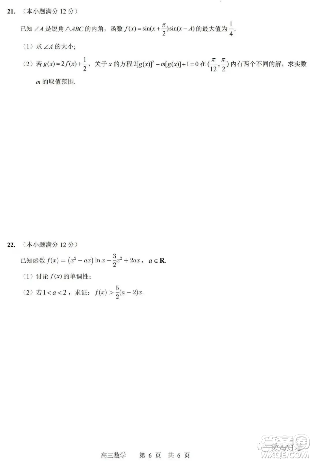 江蘇省如皋市2022-2023學(xué)年度高三年級(jí)第一學(xué)期暑期質(zhì)量監(jiān)測(cè)四數(shù)學(xué)試題及答案