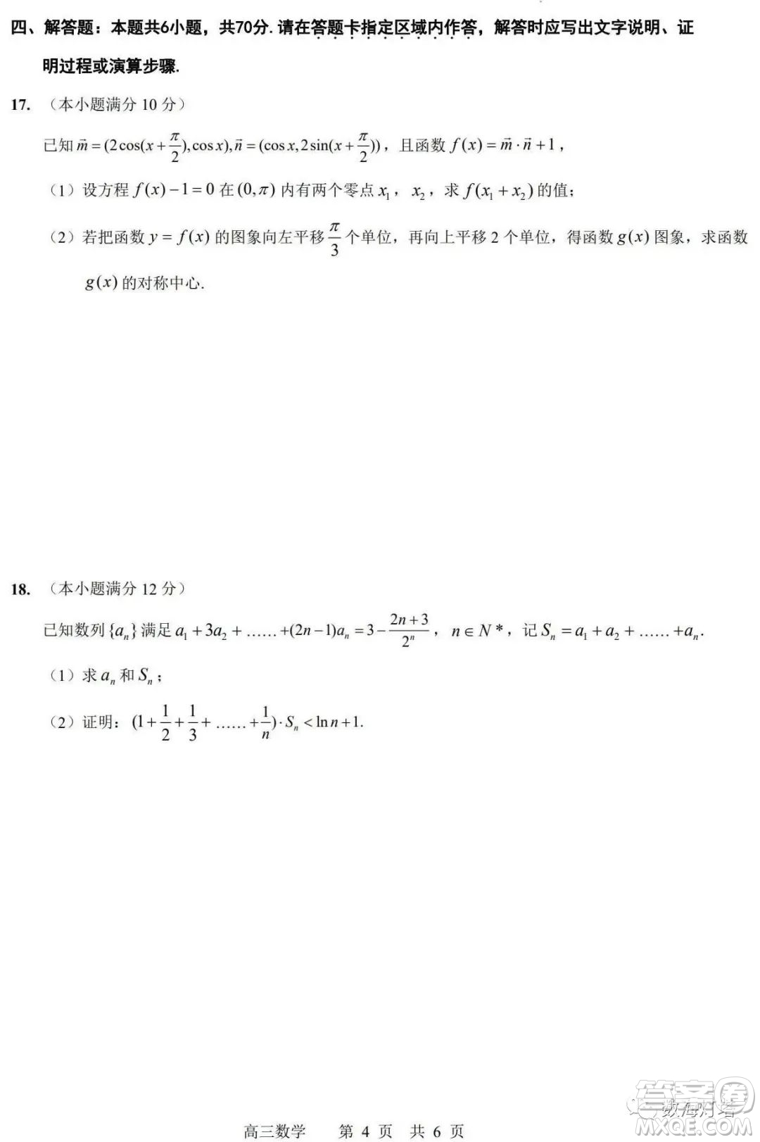 江蘇省如皋市2022-2023學(xué)年度高三年級(jí)第一學(xué)期暑期質(zhì)量監(jiān)測(cè)四數(shù)學(xué)試題及答案