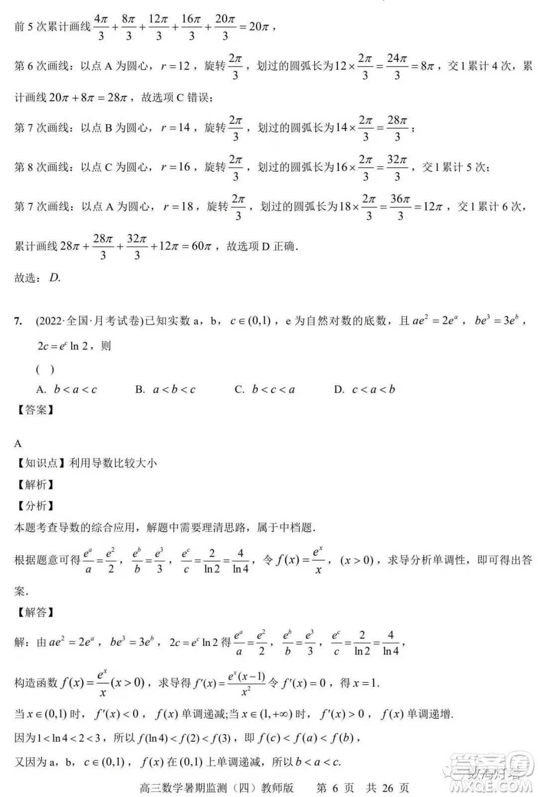 江蘇省如皋市2022-2023學(xué)年度高三年級(jí)第一學(xué)期暑期質(zhì)量監(jiān)測(cè)四數(shù)學(xué)試題及答案