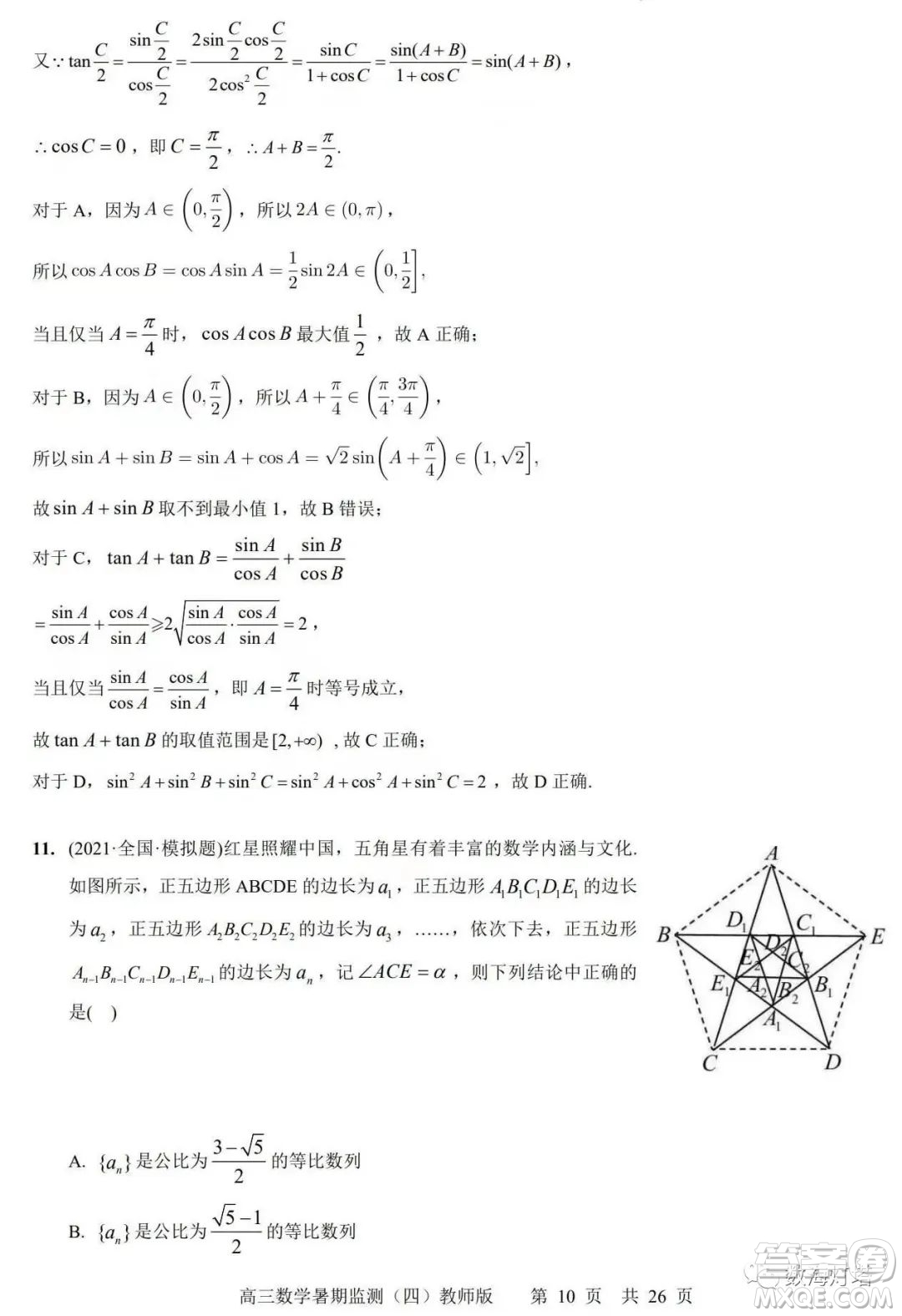 江蘇省如皋市2022-2023學(xué)年度高三年級(jí)第一學(xué)期暑期質(zhì)量監(jiān)測(cè)四數(shù)學(xué)試題及答案