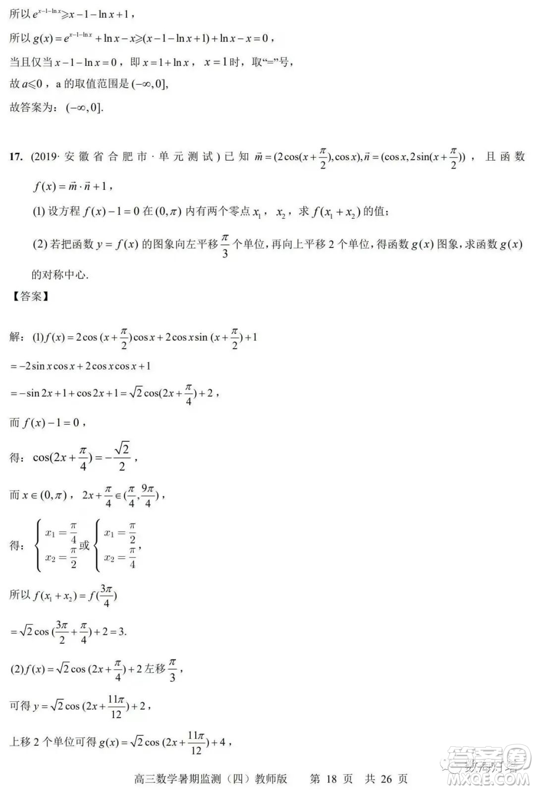 江蘇省如皋市2022-2023學(xué)年度高三年級(jí)第一學(xué)期暑期質(zhì)量監(jiān)測(cè)四數(shù)學(xué)試題及答案