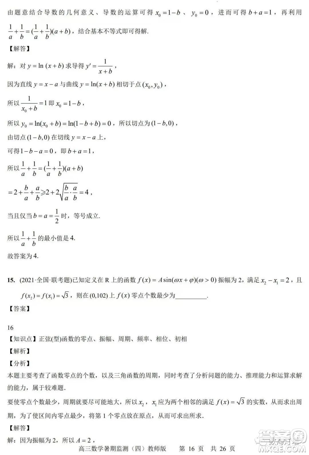 江蘇省如皋市2022-2023學(xué)年度高三年級(jí)第一學(xué)期暑期質(zhì)量監(jiān)測(cè)四數(shù)學(xué)試題及答案