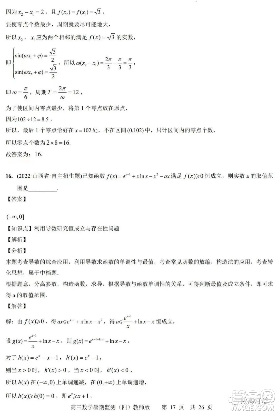 江蘇省如皋市2022-2023學(xué)年度高三年級(jí)第一學(xué)期暑期質(zhì)量監(jiān)測(cè)四數(shù)學(xué)試題及答案