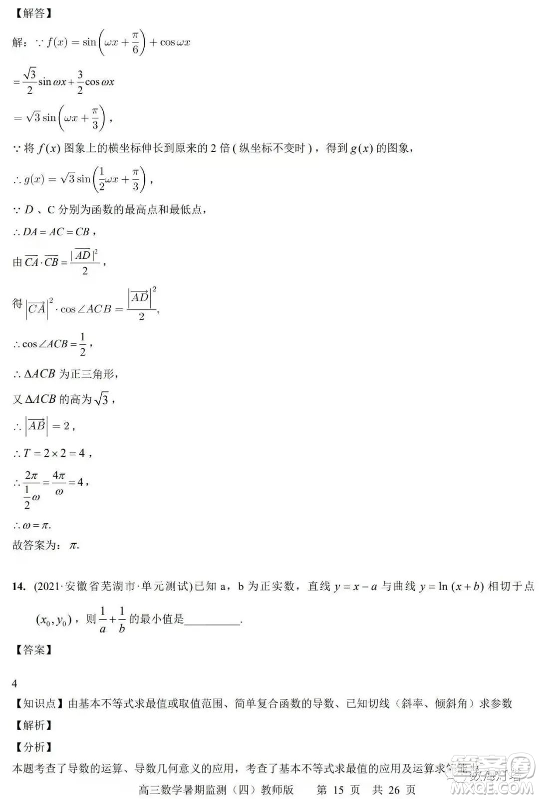江蘇省如皋市2022-2023學(xué)年度高三年級(jí)第一學(xué)期暑期質(zhì)量監(jiān)測(cè)四數(shù)學(xué)試題及答案