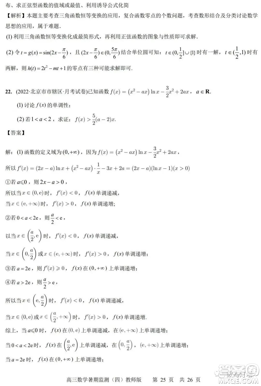江蘇省如皋市2022-2023學(xué)年度高三年級(jí)第一學(xué)期暑期質(zhì)量監(jiān)測(cè)四數(shù)學(xué)試題及答案