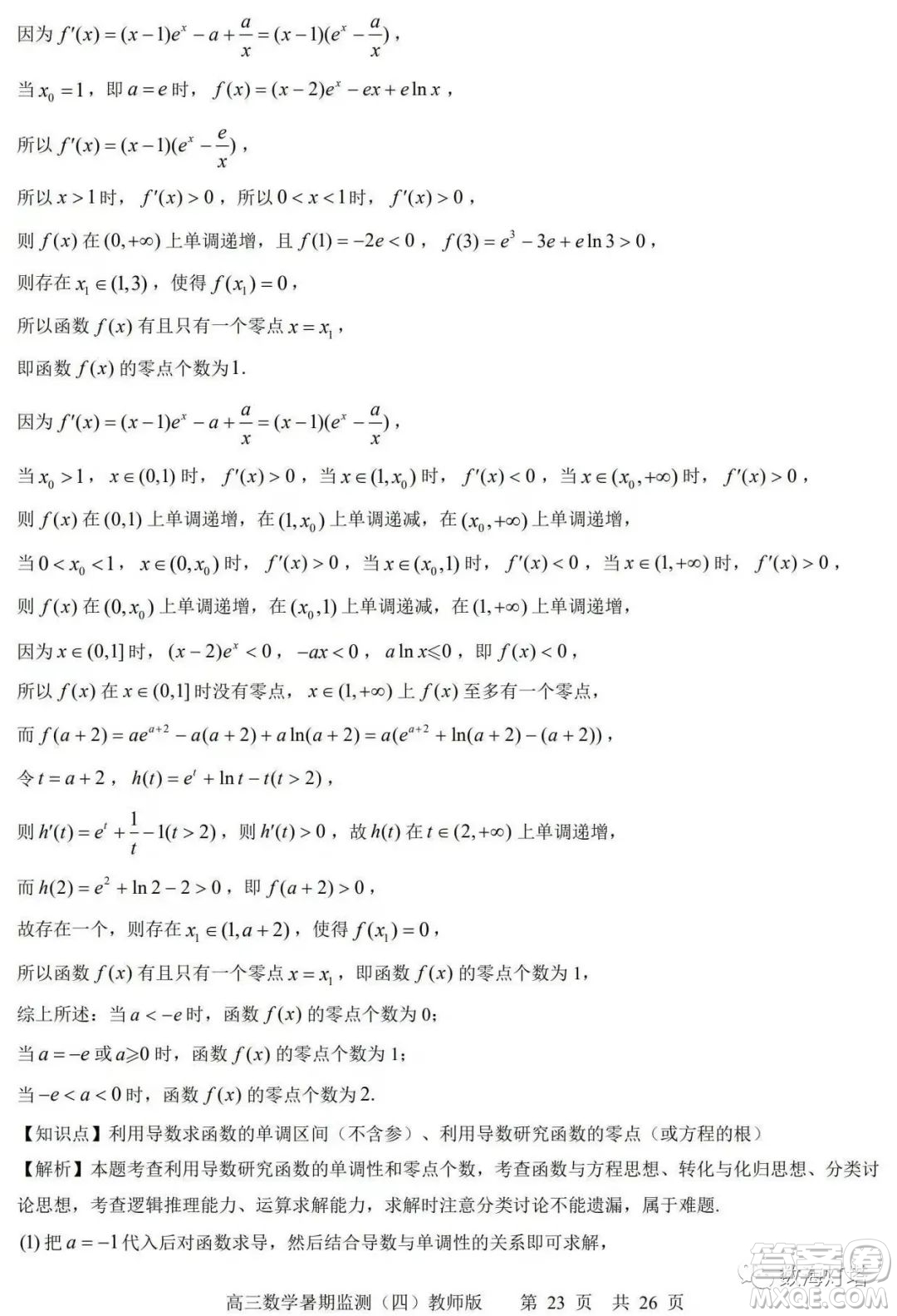 江蘇省如皋市2022-2023學(xué)年度高三年級(jí)第一學(xué)期暑期質(zhì)量監(jiān)測(cè)四數(shù)學(xué)試題及答案