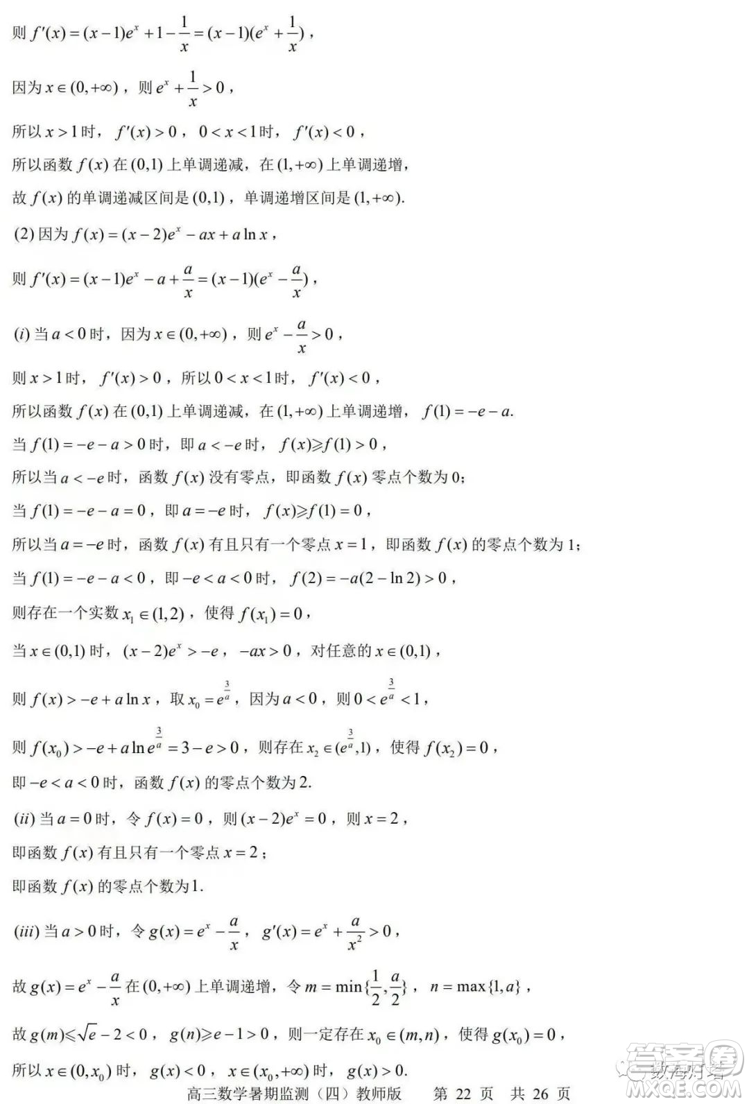 江蘇省如皋市2022-2023學(xué)年度高三年級(jí)第一學(xué)期暑期質(zhì)量監(jiān)測(cè)四數(shù)學(xué)試題及答案