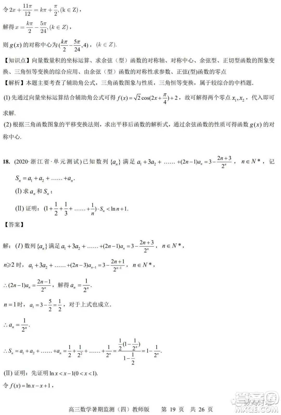 江蘇省如皋市2022-2023學(xué)年度高三年級(jí)第一學(xué)期暑期質(zhì)量監(jiān)測(cè)四數(shù)學(xué)試題及答案