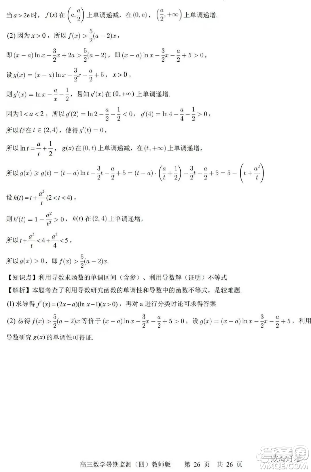 江蘇省如皋市2022-2023學(xué)年度高三年級(jí)第一學(xué)期暑期質(zhì)量監(jiān)測(cè)四數(shù)學(xué)試題及答案