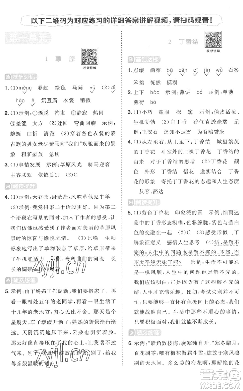 江西教育出版社2022陽光同學課時優(yōu)化作業(yè)六年級語文上冊RJ人教版菏澤專版答案