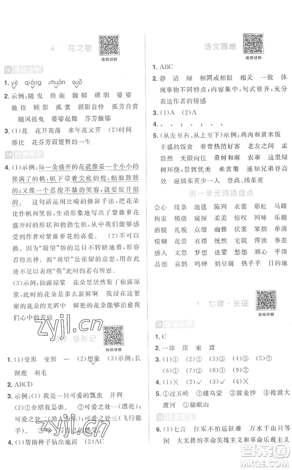 江西教育出版社2022陽光同學課時優(yōu)化作業(yè)六年級語文上冊RJ人教版菏澤專版答案