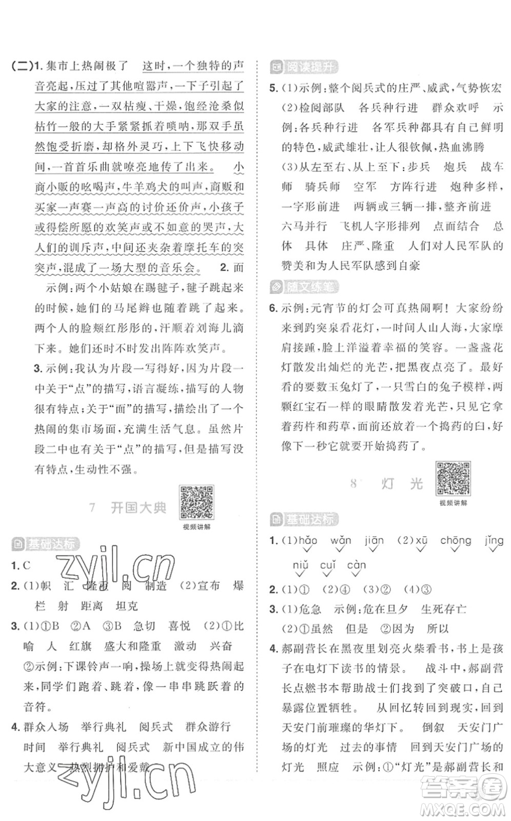 江西教育出版社2022陽光同學課時優(yōu)化作業(yè)六年級語文上冊RJ人教版菏澤專版答案