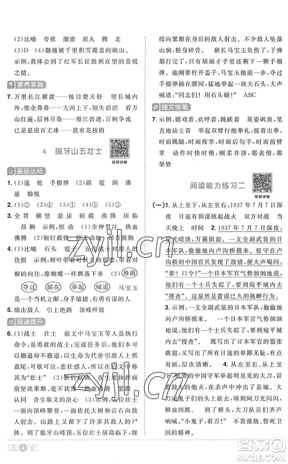 江西教育出版社2022陽光同學課時優(yōu)化作業(yè)六年級語文上冊RJ人教版菏澤專版答案