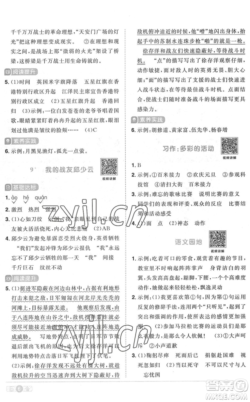 江西教育出版社2022陽光同學課時優(yōu)化作業(yè)六年級語文上冊RJ人教版菏澤專版答案