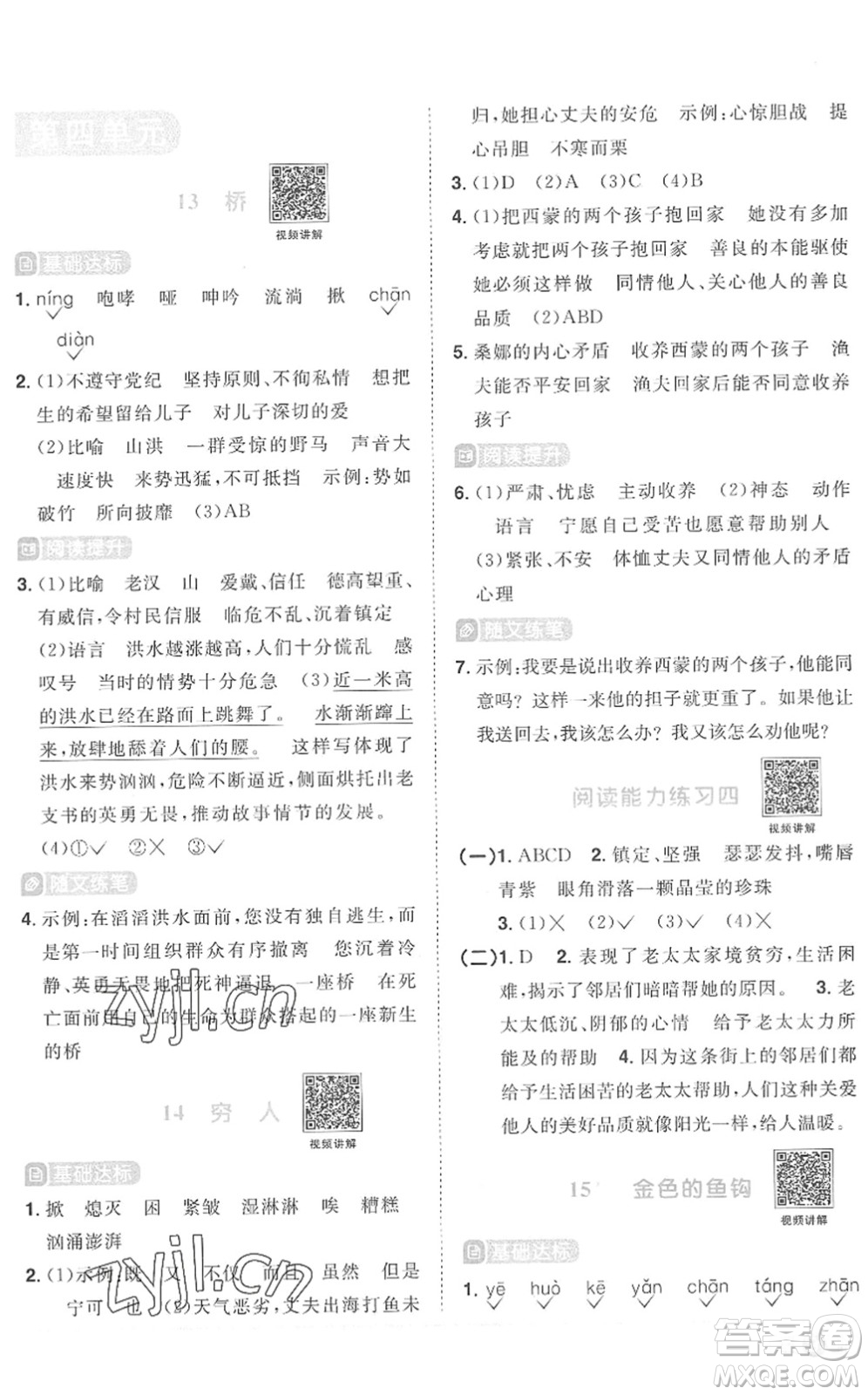 江西教育出版社2022陽光同學課時優(yōu)化作業(yè)六年級語文上冊RJ人教版菏澤專版答案