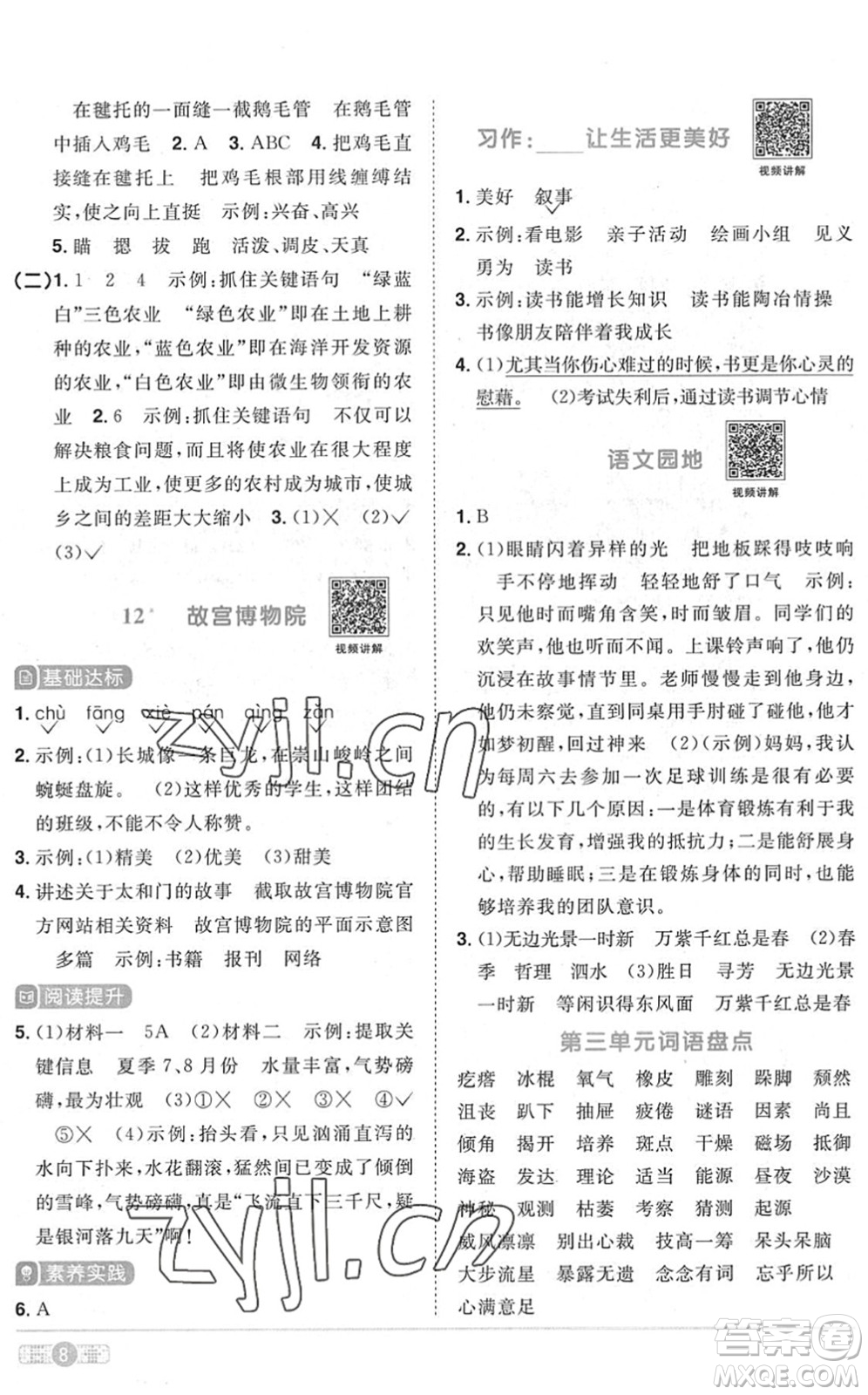 江西教育出版社2022陽光同學課時優(yōu)化作業(yè)六年級語文上冊RJ人教版菏澤專版答案