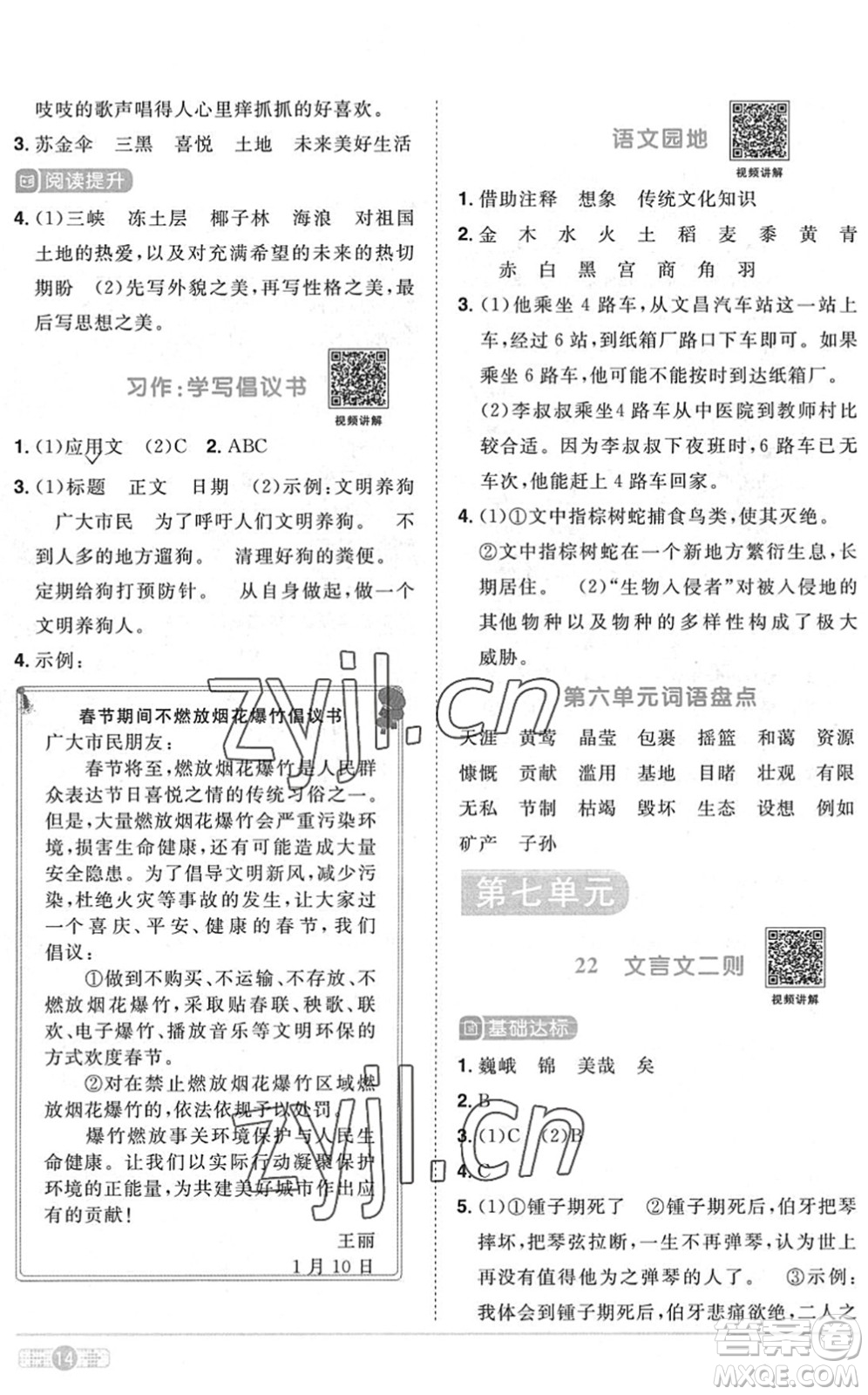 江西教育出版社2022陽光同學課時優(yōu)化作業(yè)六年級語文上冊RJ人教版菏澤專版答案