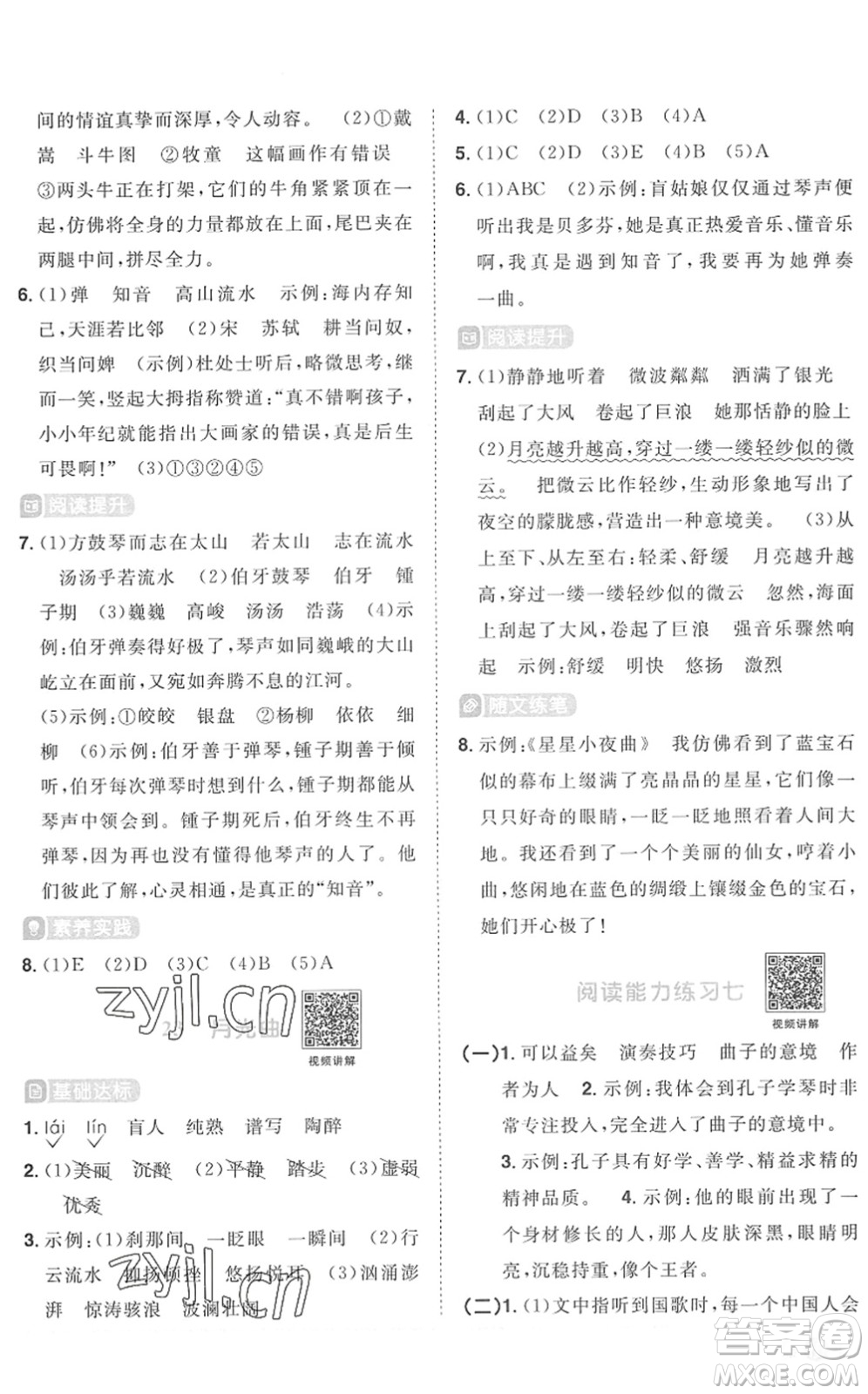 江西教育出版社2022陽光同學課時優(yōu)化作業(yè)六年級語文上冊RJ人教版菏澤專版答案