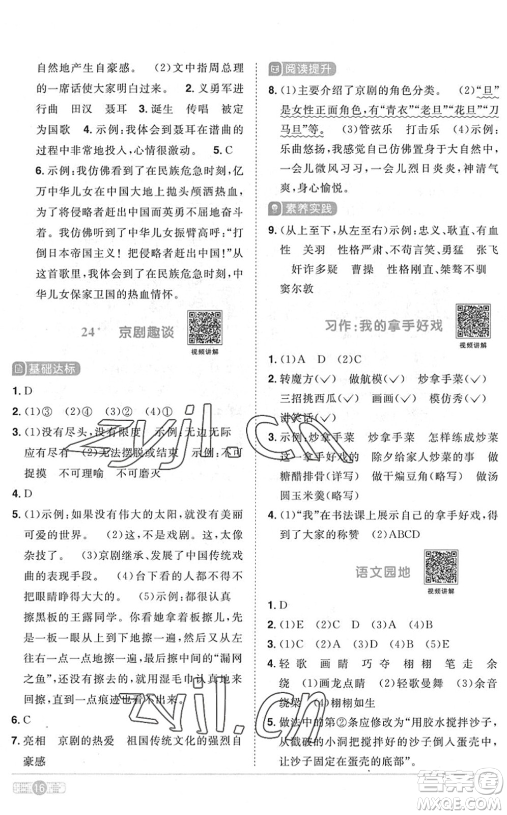江西教育出版社2022陽光同學課時優(yōu)化作業(yè)六年級語文上冊RJ人教版菏澤專版答案