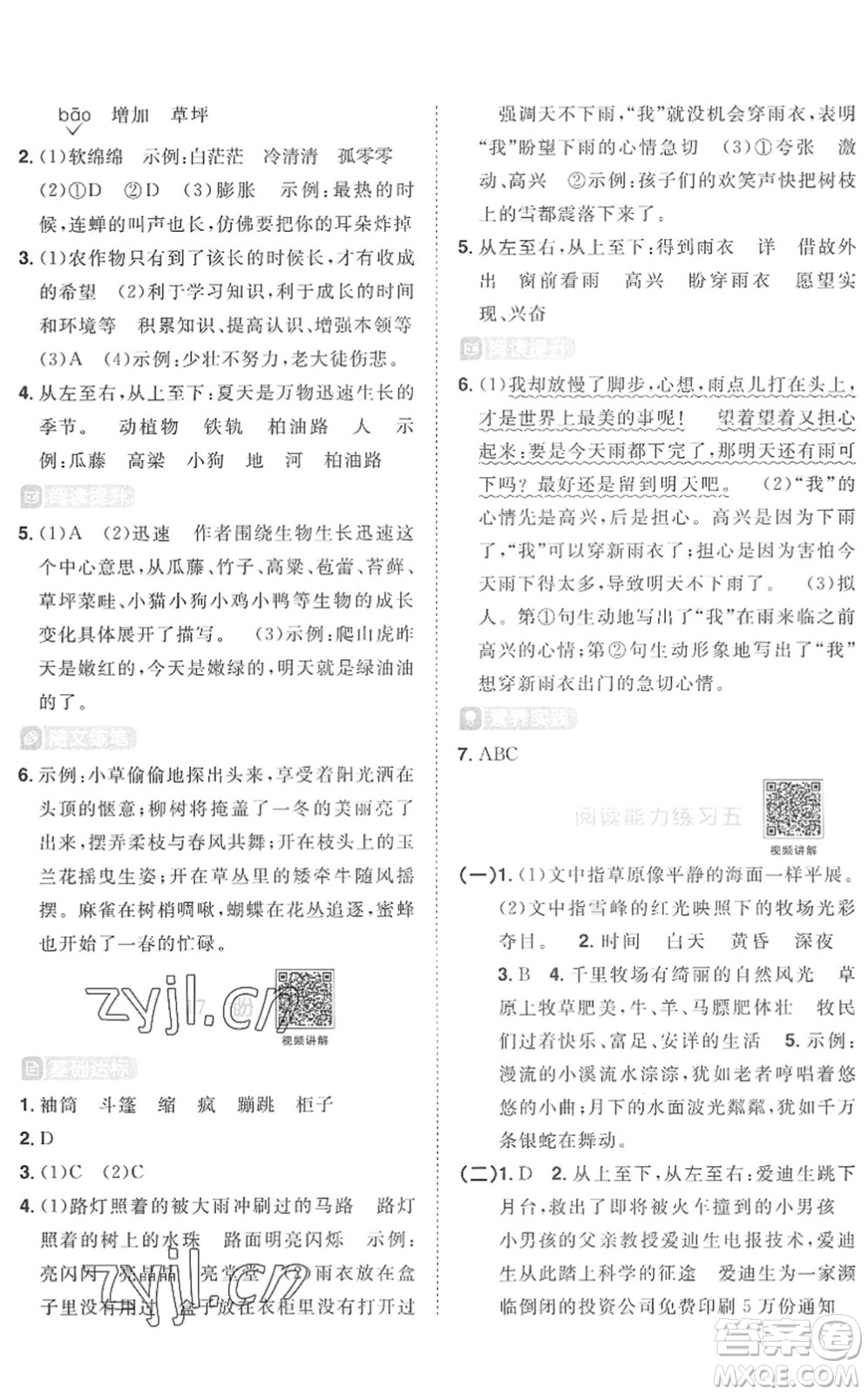 江西教育出版社2022陽光同學課時優(yōu)化作業(yè)六年級語文上冊RJ人教版菏澤專版答案