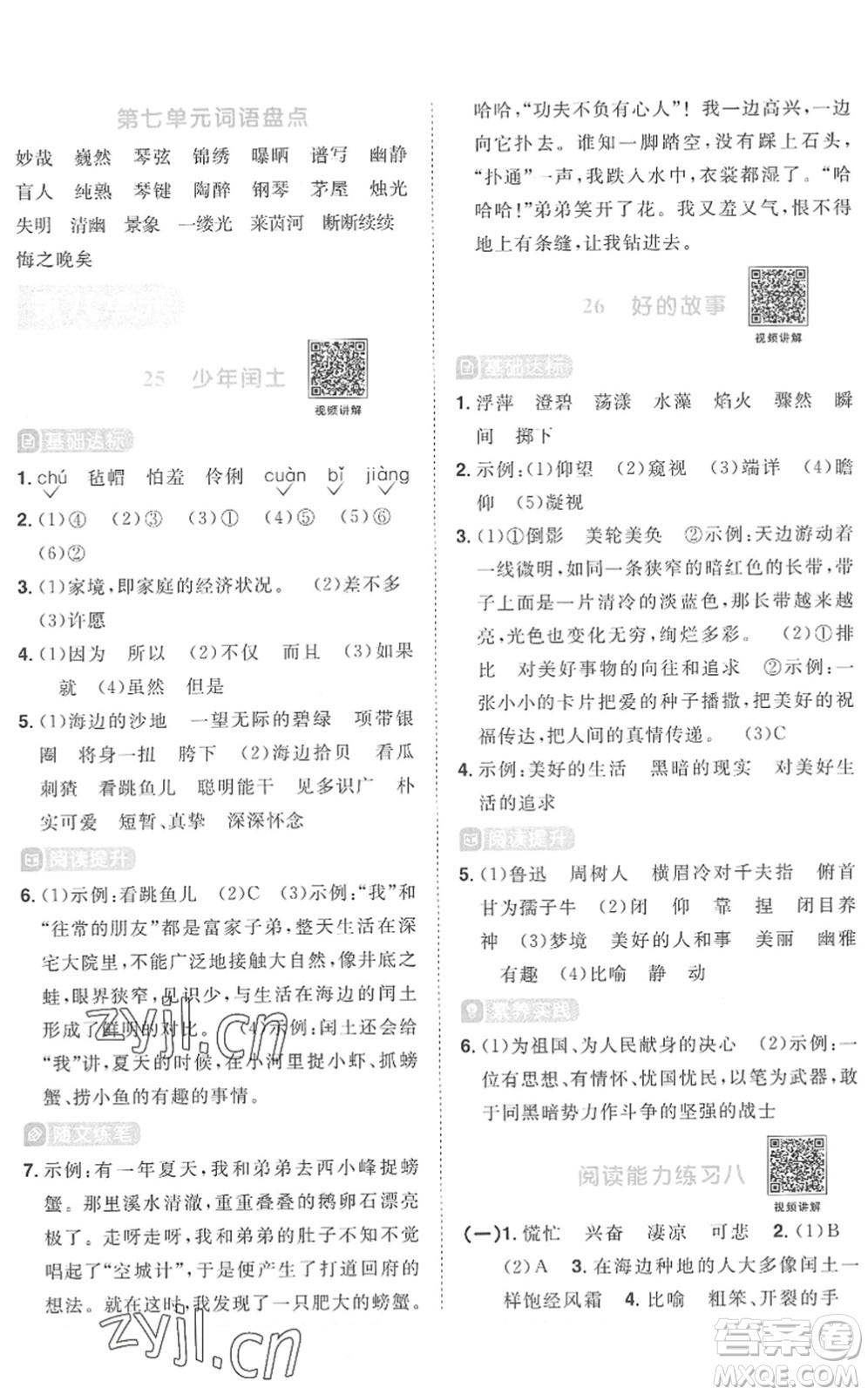 江西教育出版社2022陽光同學課時優(yōu)化作業(yè)六年級語文上冊RJ人教版菏澤專版答案