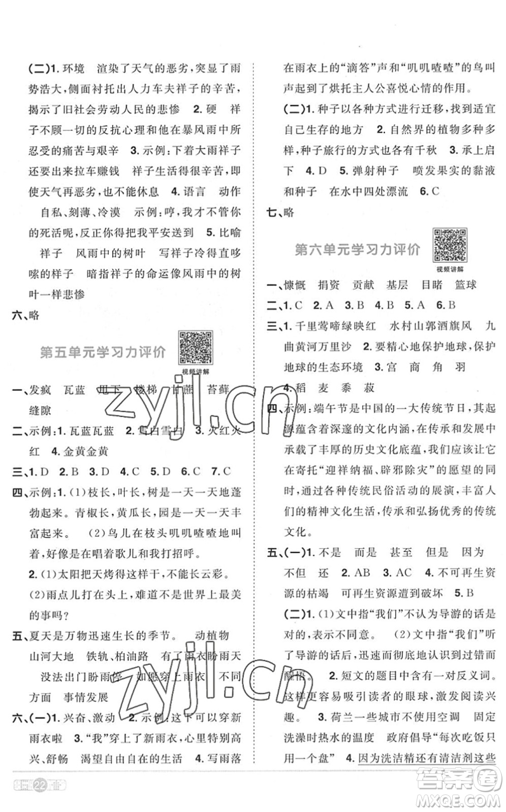 江西教育出版社2022陽光同學課時優(yōu)化作業(yè)六年級語文上冊RJ人教版菏澤專版答案