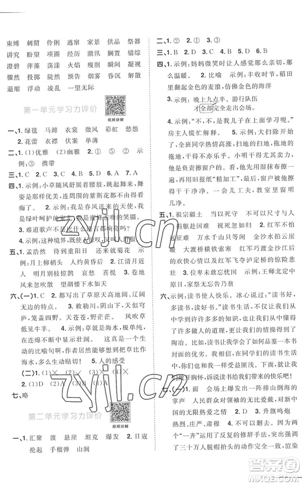 江西教育出版社2022陽光同學課時優(yōu)化作業(yè)六年級語文上冊RJ人教版菏澤專版答案