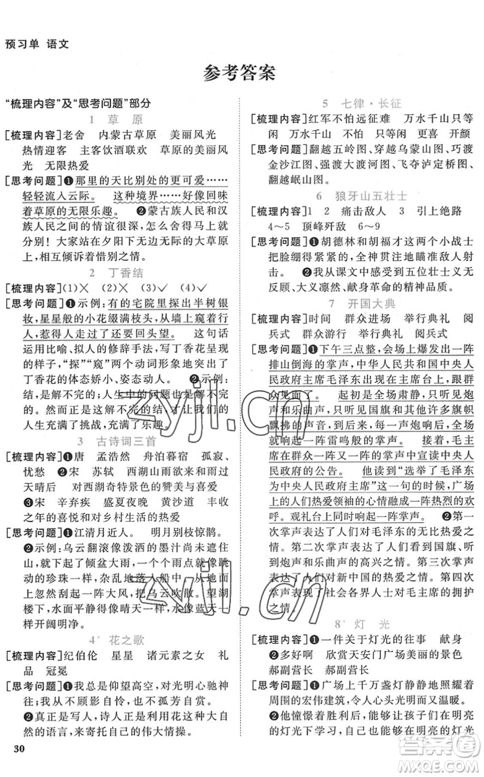 江西教育出版社2022陽光同學課時優(yōu)化作業(yè)六年級語文上冊RJ人教版菏澤專版答案