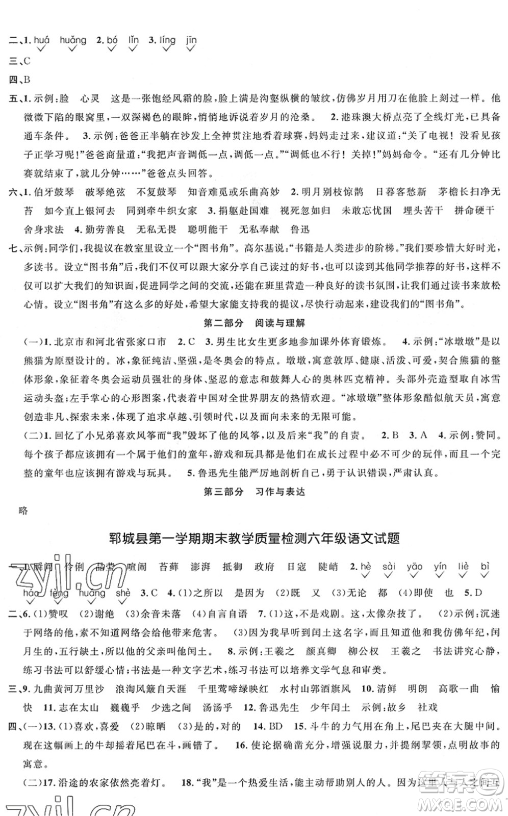 江西教育出版社2022陽光同學課時優(yōu)化作業(yè)六年級語文上冊RJ人教版菏澤專版答案