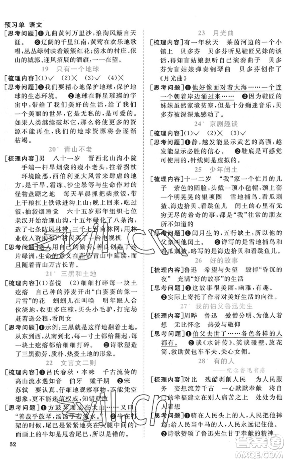 江西教育出版社2022陽光同學課時優(yōu)化作業(yè)六年級語文上冊RJ人教版菏澤專版答案