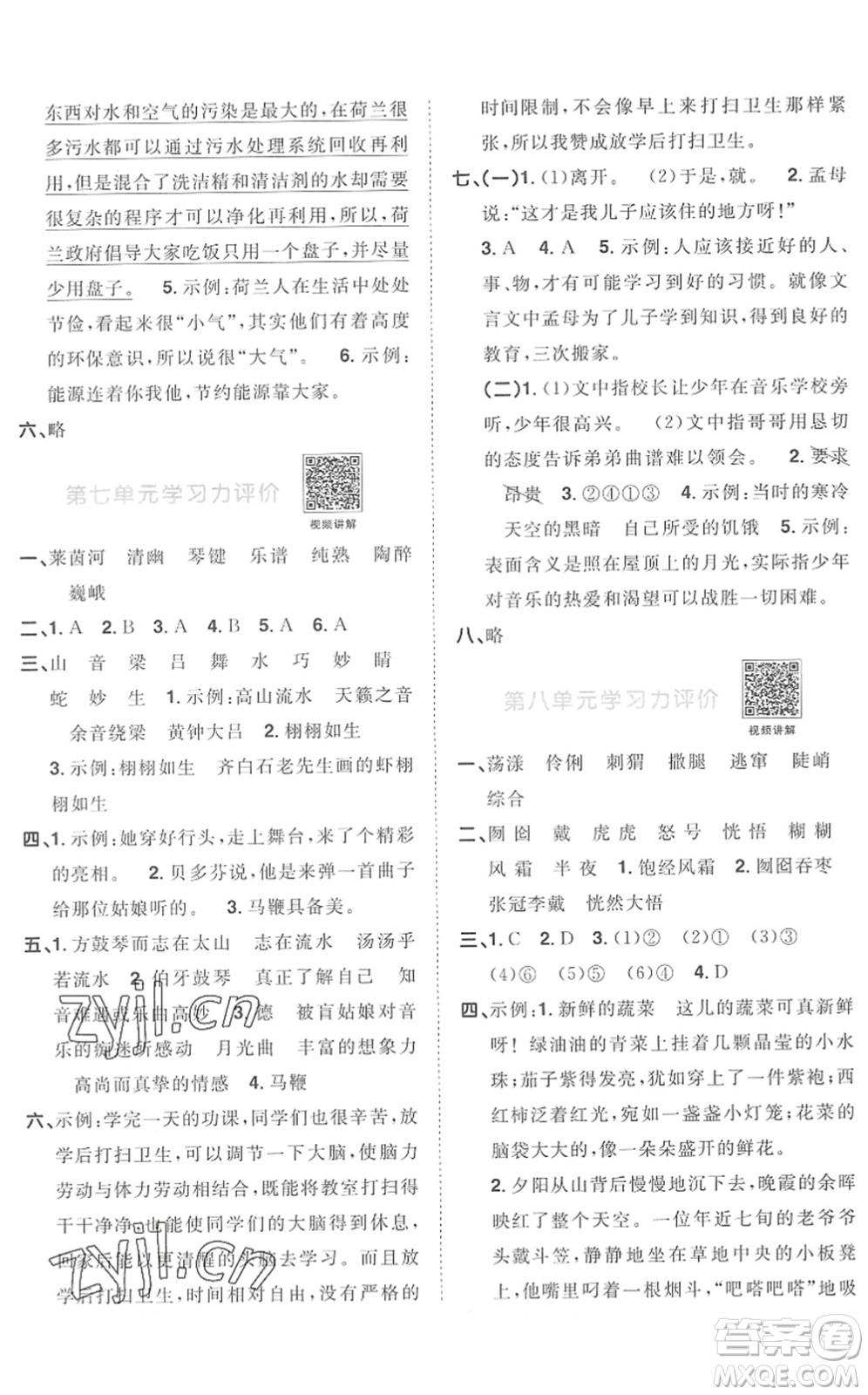 江西教育出版社2022陽光同學課時優(yōu)化作業(yè)六年級語文上冊RJ人教版菏澤專版答案