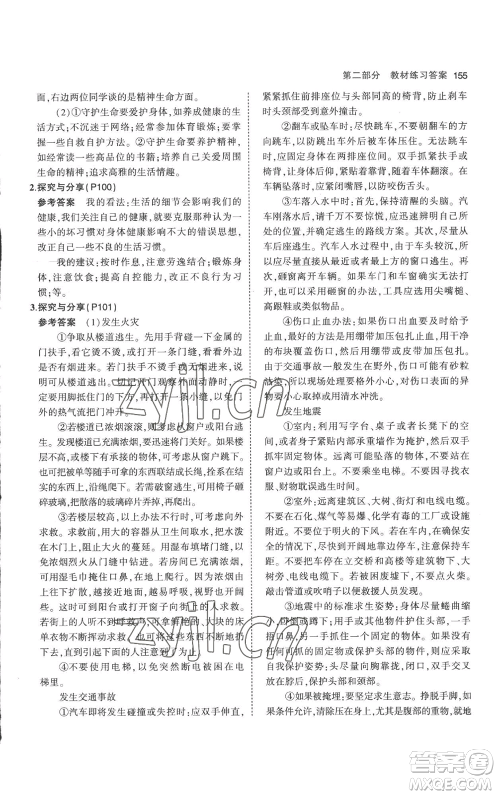 教育科學(xué)出版社2023年5年中考3年模擬七年級(jí)上冊(cè)道德與法治人教版參考答案