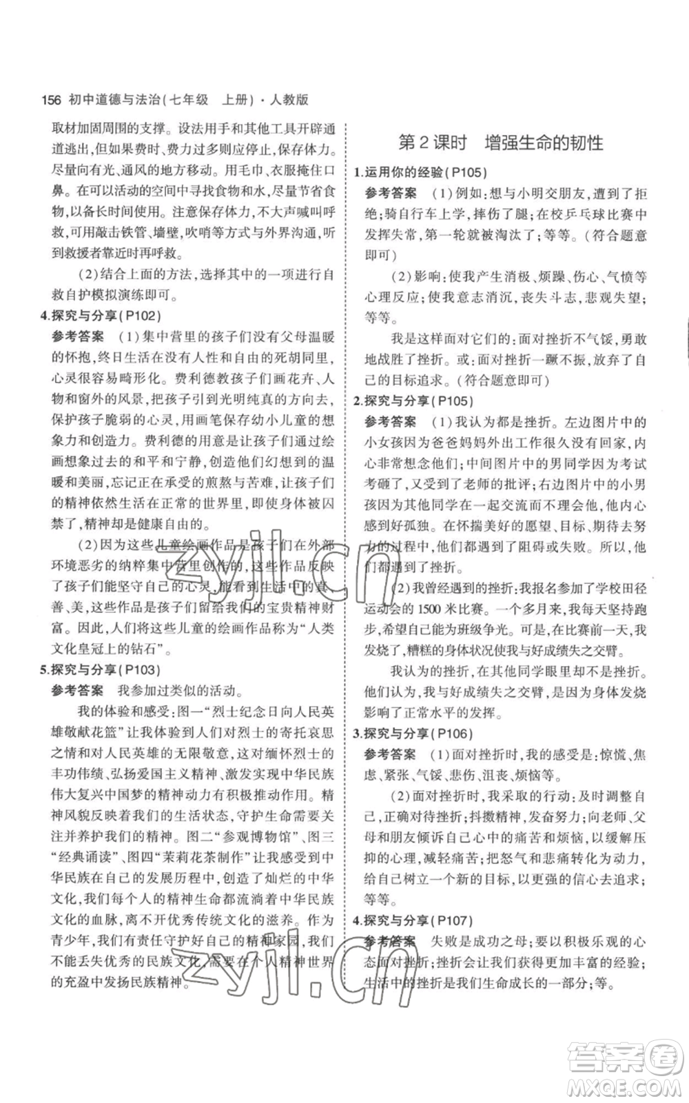 教育科學(xué)出版社2023年5年中考3年模擬七年級(jí)上冊(cè)道德與法治人教版參考答案