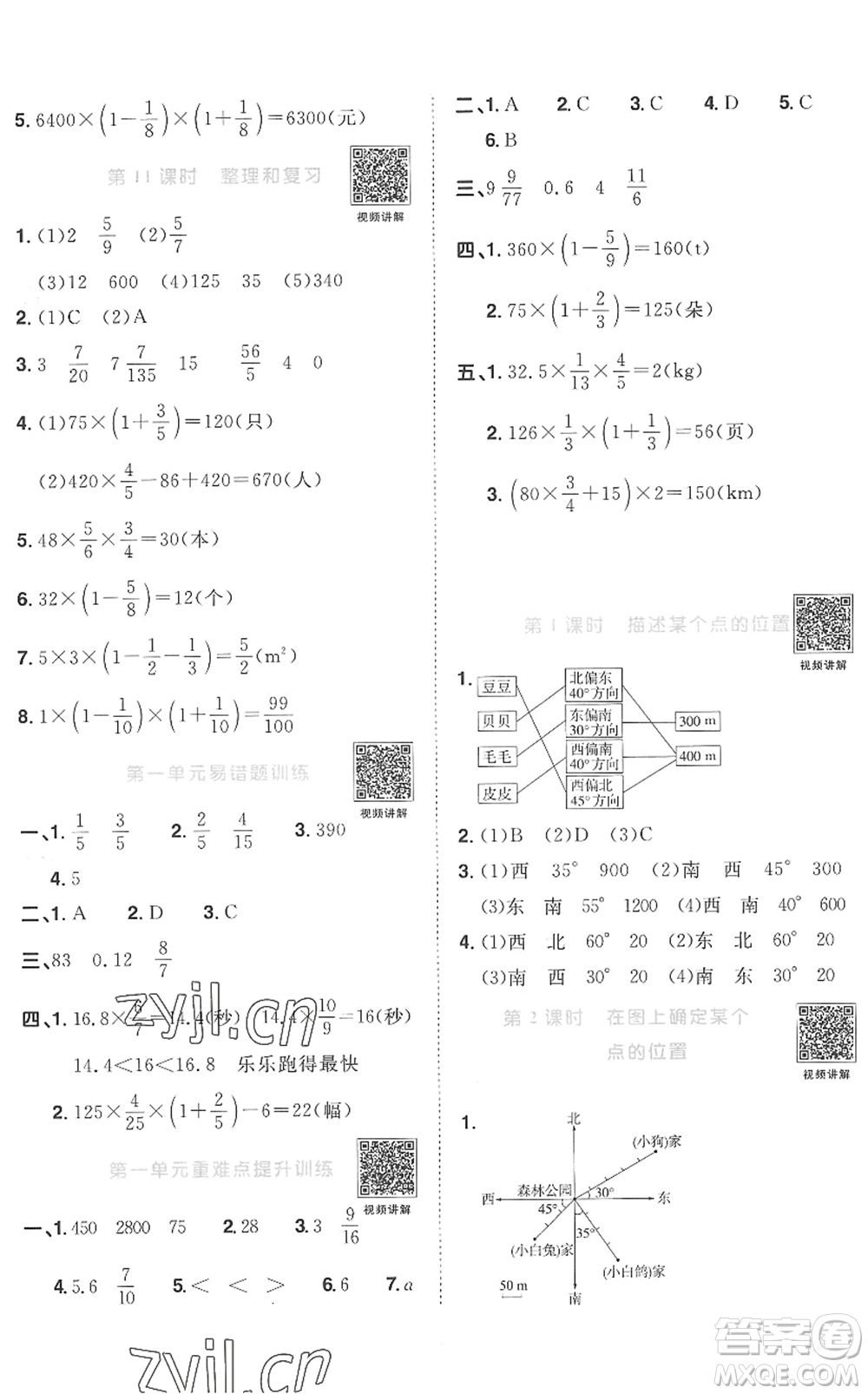 江西教育出版社2022陽光同學(xué)課時優(yōu)化作業(yè)六年級數(shù)學(xué)上冊RJ人教版菏澤專版答案