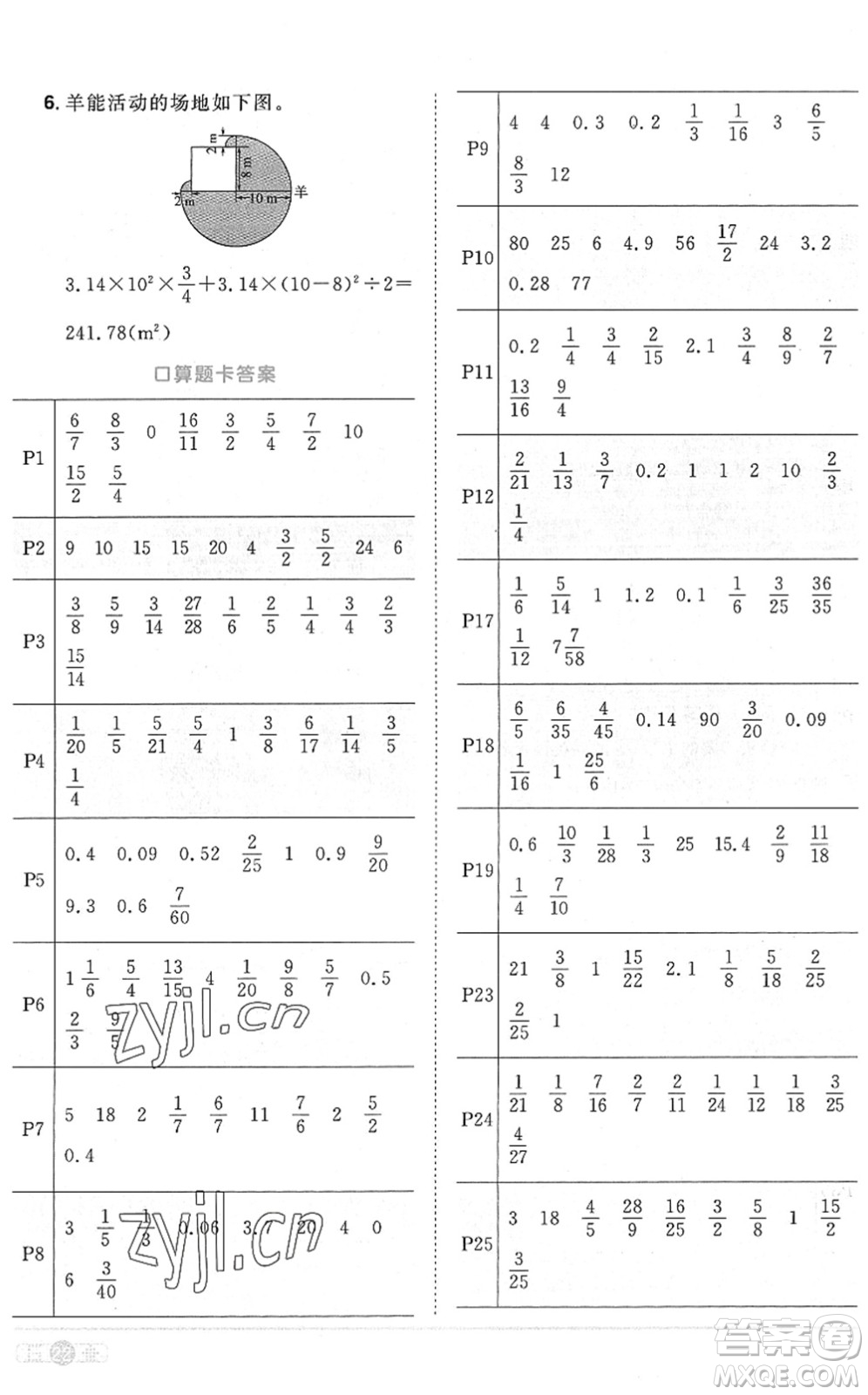 江西教育出版社2022陽光同學(xué)課時優(yōu)化作業(yè)六年級數(shù)學(xué)上冊RJ人教版菏澤專版答案