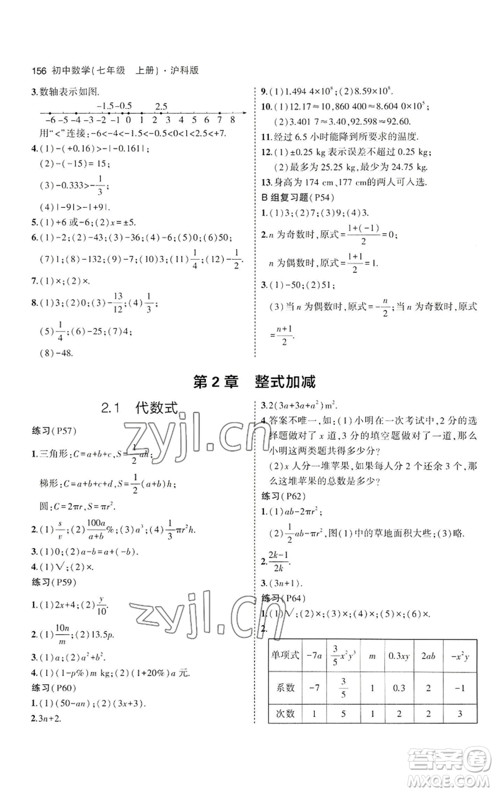 教育科學(xué)出版社2023年5年中考3年模擬七年級(jí)上冊(cè)數(shù)學(xué)滬科版參考答案