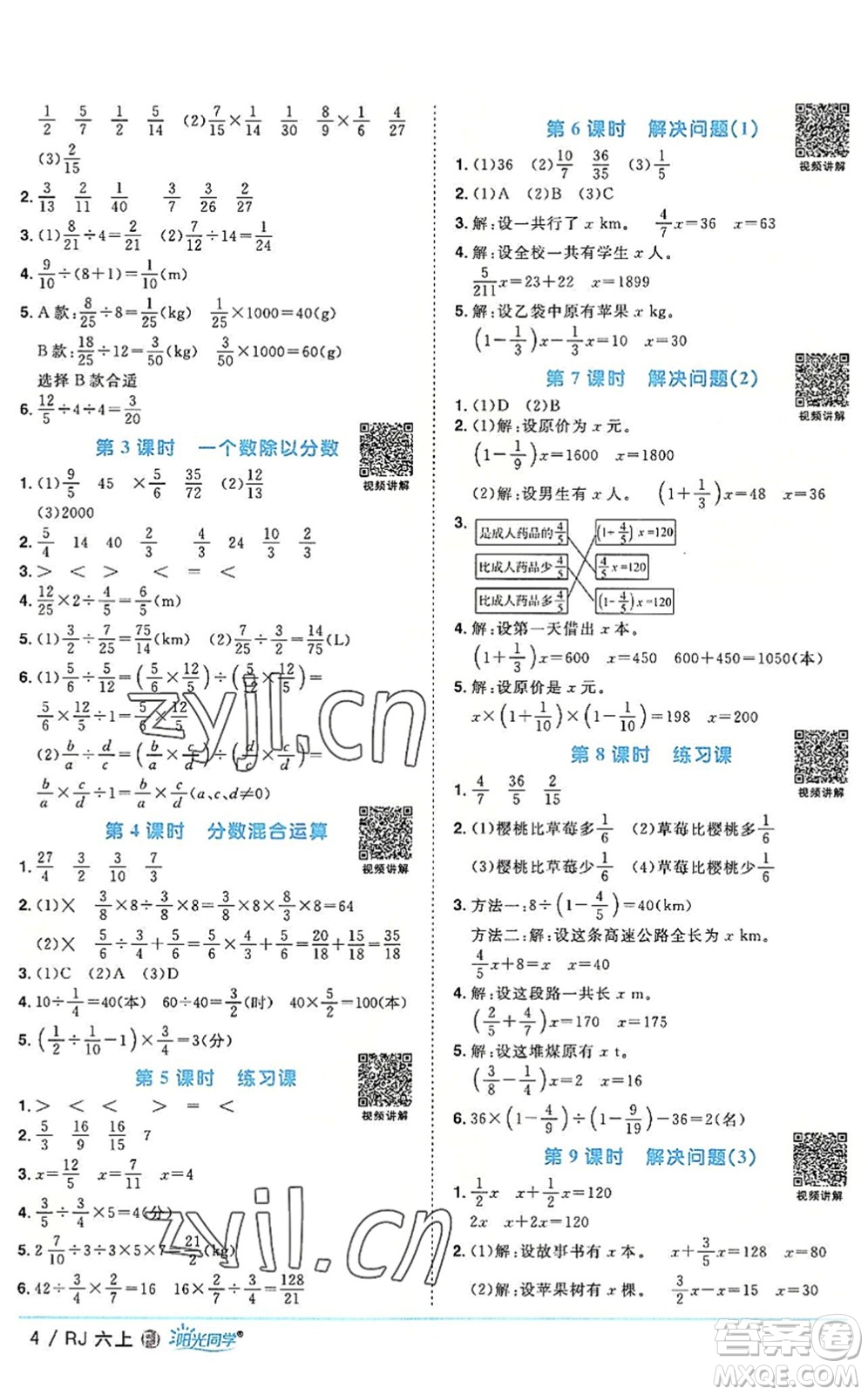 福建少年兒童出版社2022陽(yáng)光同學(xué)課時(shí)優(yōu)化作業(yè)六年級(jí)數(shù)學(xué)上冊(cè)RJ人教版福建專(zhuān)版答案