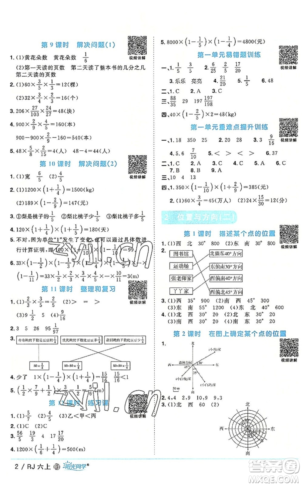 福建少年兒童出版社2022陽(yáng)光同學(xué)課時(shí)優(yōu)化作業(yè)六年級(jí)數(shù)學(xué)上冊(cè)RJ人教版福建專(zhuān)版答案