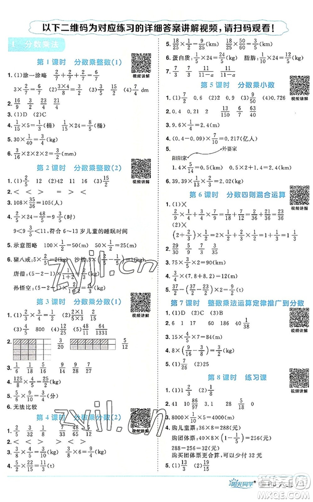 福建少年兒童出版社2022陽(yáng)光同學(xué)課時(shí)優(yōu)化作業(yè)六年級(jí)數(shù)學(xué)上冊(cè)RJ人教版福建專(zhuān)版答案