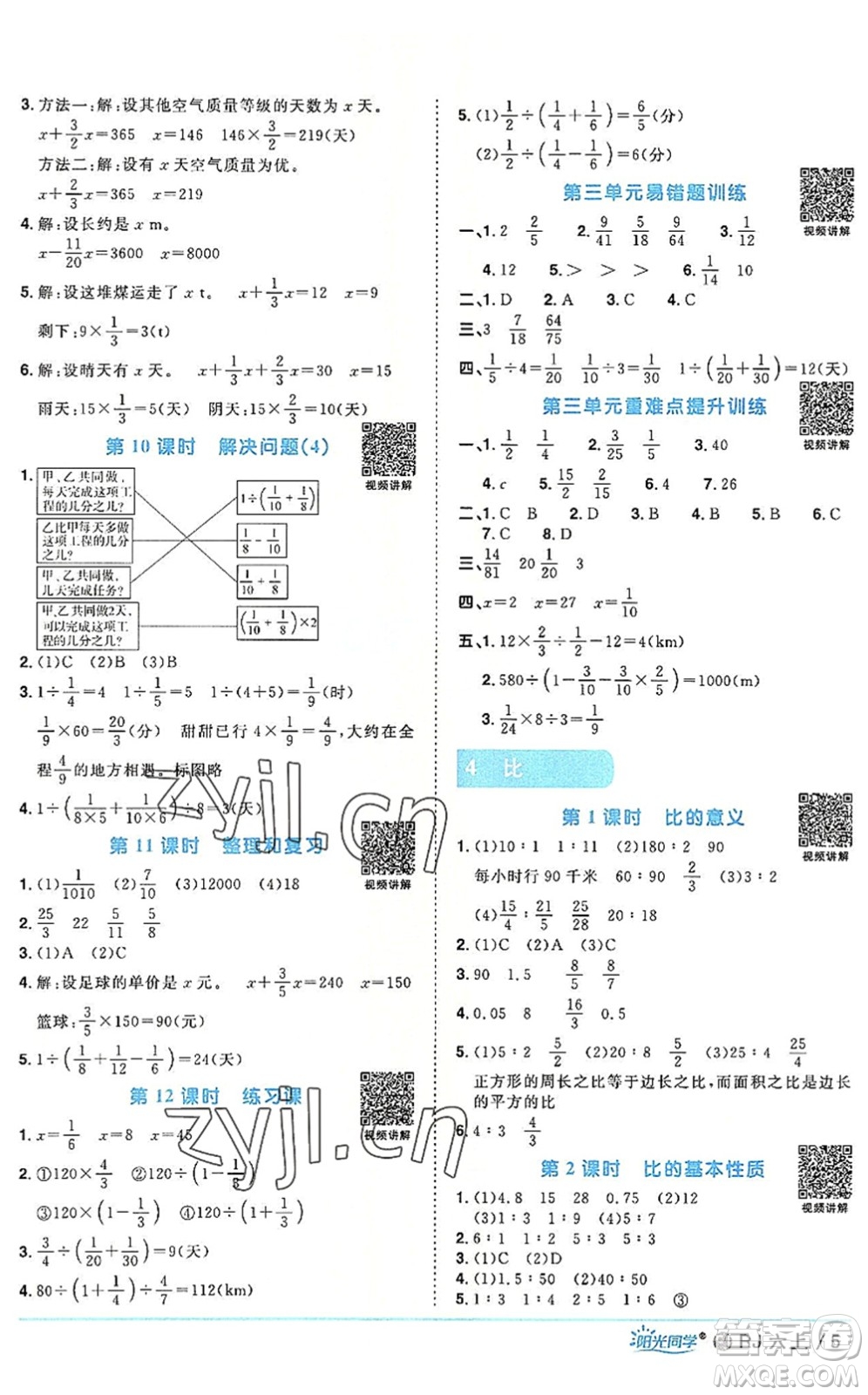福建少年兒童出版社2022陽(yáng)光同學(xué)課時(shí)優(yōu)化作業(yè)六年級(jí)數(shù)學(xué)上冊(cè)RJ人教版福建專(zhuān)版答案
