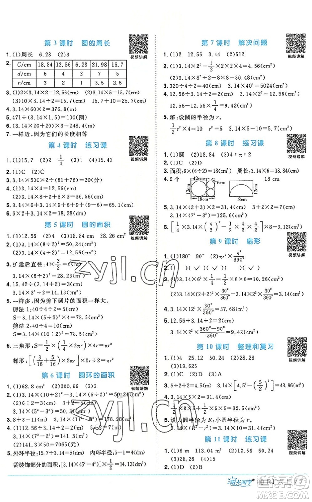 福建少年兒童出版社2022陽(yáng)光同學(xué)課時(shí)優(yōu)化作業(yè)六年級(jí)數(shù)學(xué)上冊(cè)RJ人教版福建專(zhuān)版答案