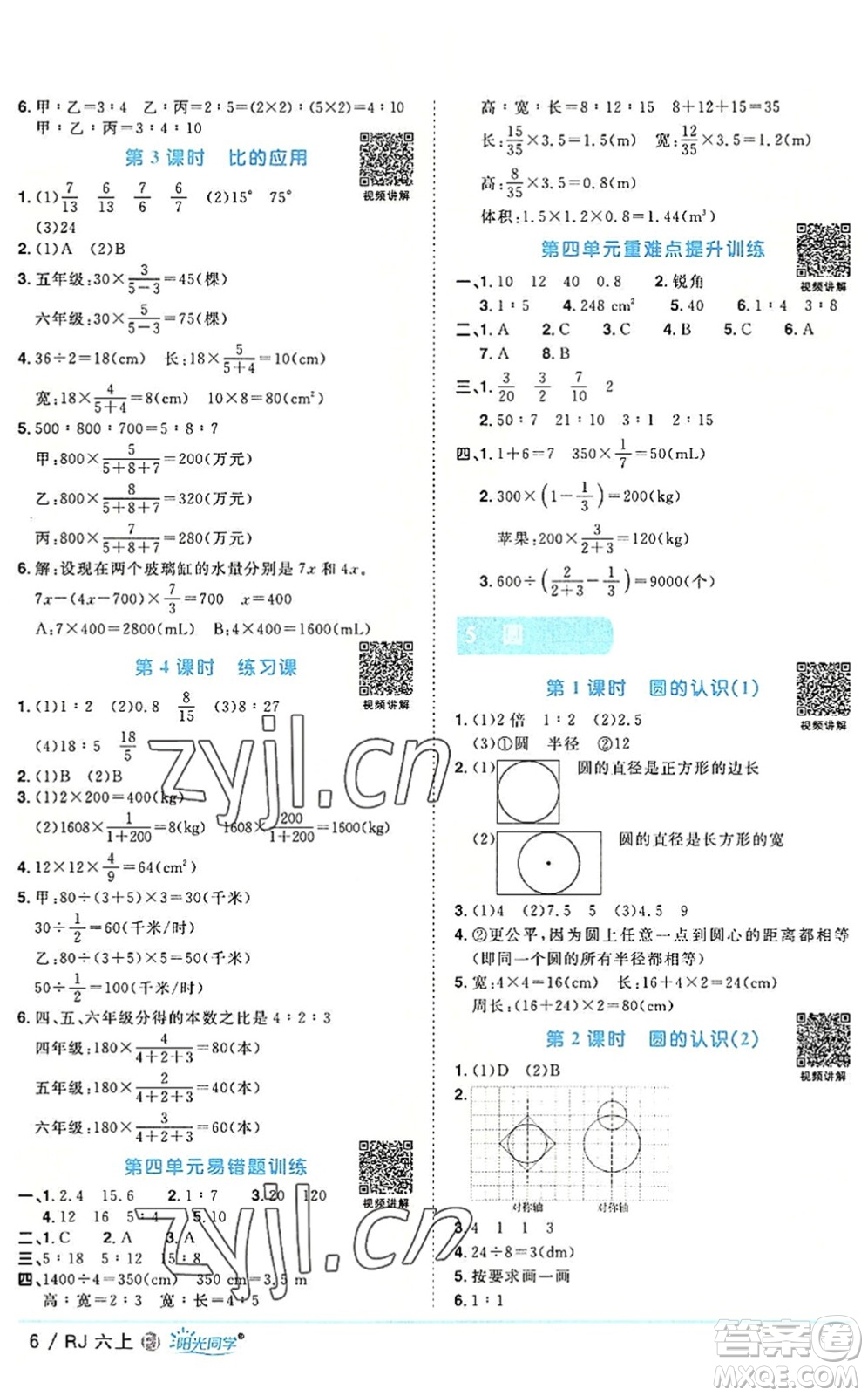 福建少年兒童出版社2022陽(yáng)光同學(xué)課時(shí)優(yōu)化作業(yè)六年級(jí)數(shù)學(xué)上冊(cè)RJ人教版福建專(zhuān)版答案