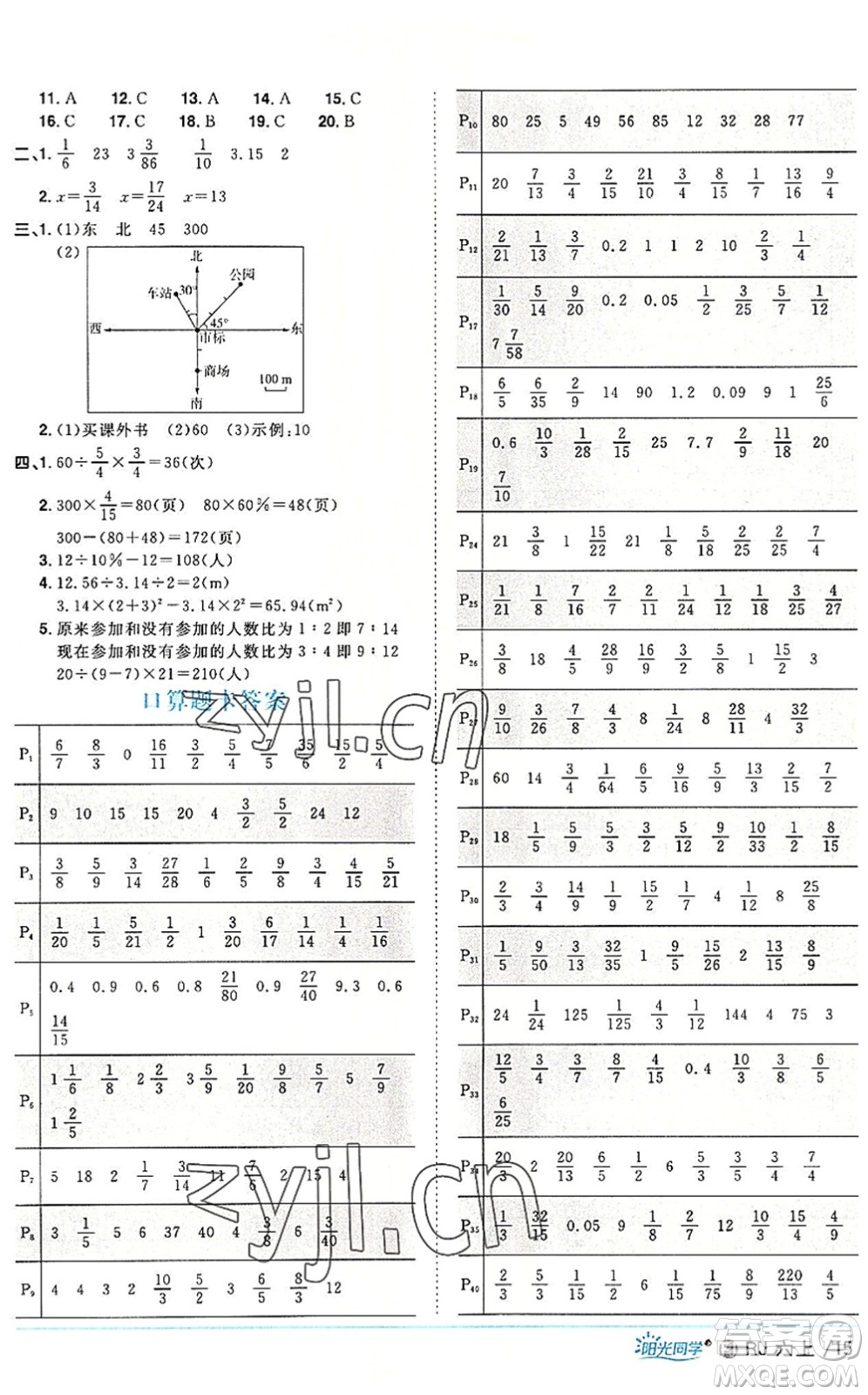 福建少年兒童出版社2022陽(yáng)光同學(xué)課時(shí)優(yōu)化作業(yè)六年級(jí)數(shù)學(xué)上冊(cè)RJ人教版福建專(zhuān)版答案