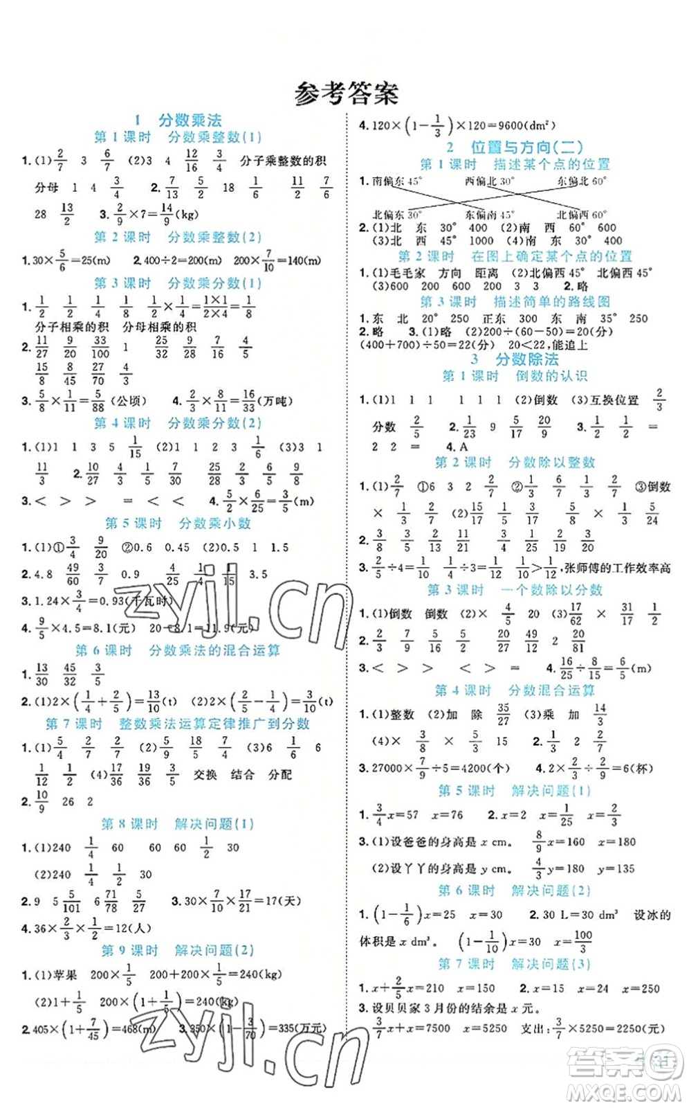 福建少年兒童出版社2022陽(yáng)光同學(xué)課時(shí)優(yōu)化作業(yè)六年級(jí)數(shù)學(xué)上冊(cè)RJ人教版福建專(zhuān)版答案