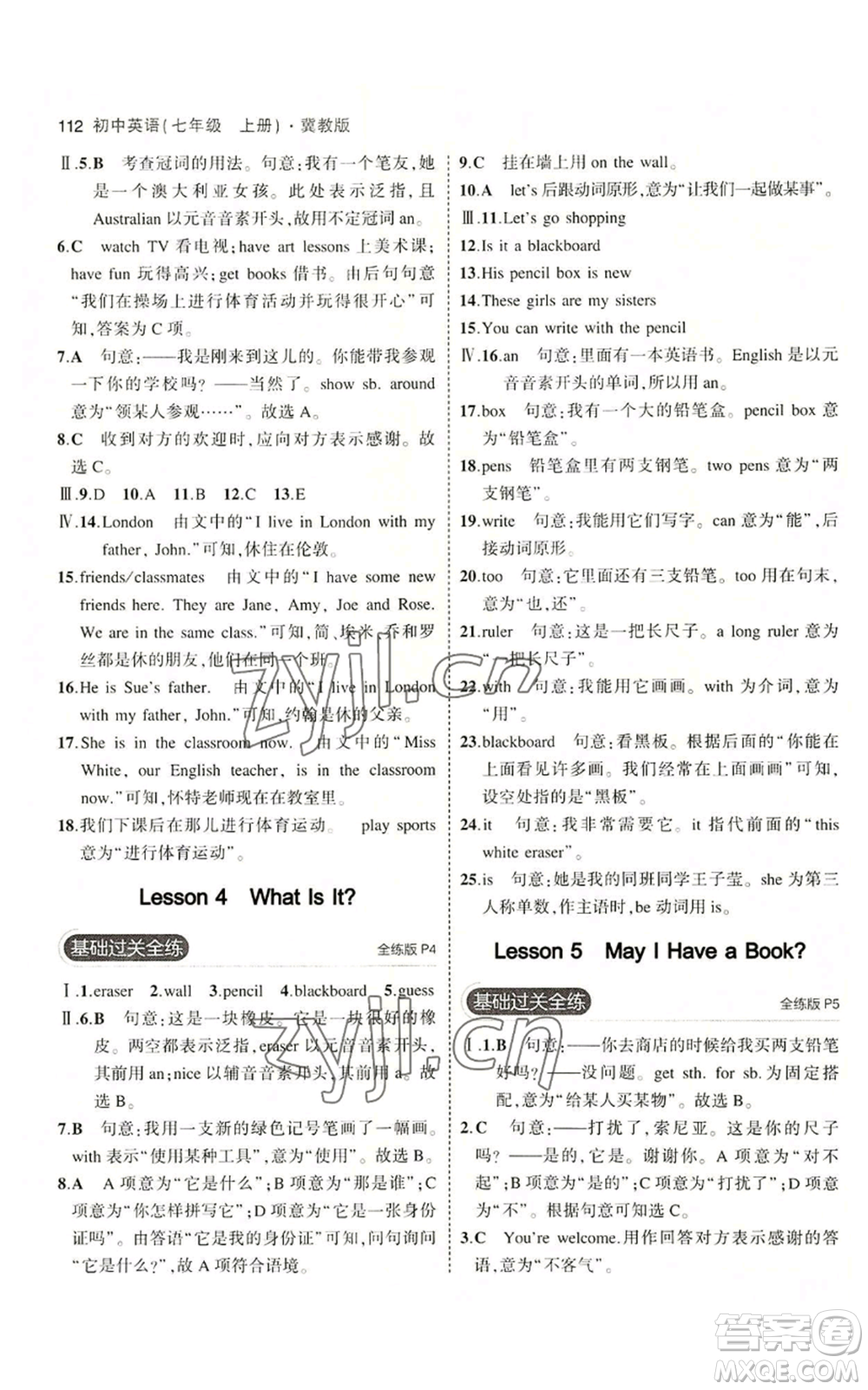 教育科學出版社2023年5年中考3年模擬七年級上冊英語人教版山西專版參考答案