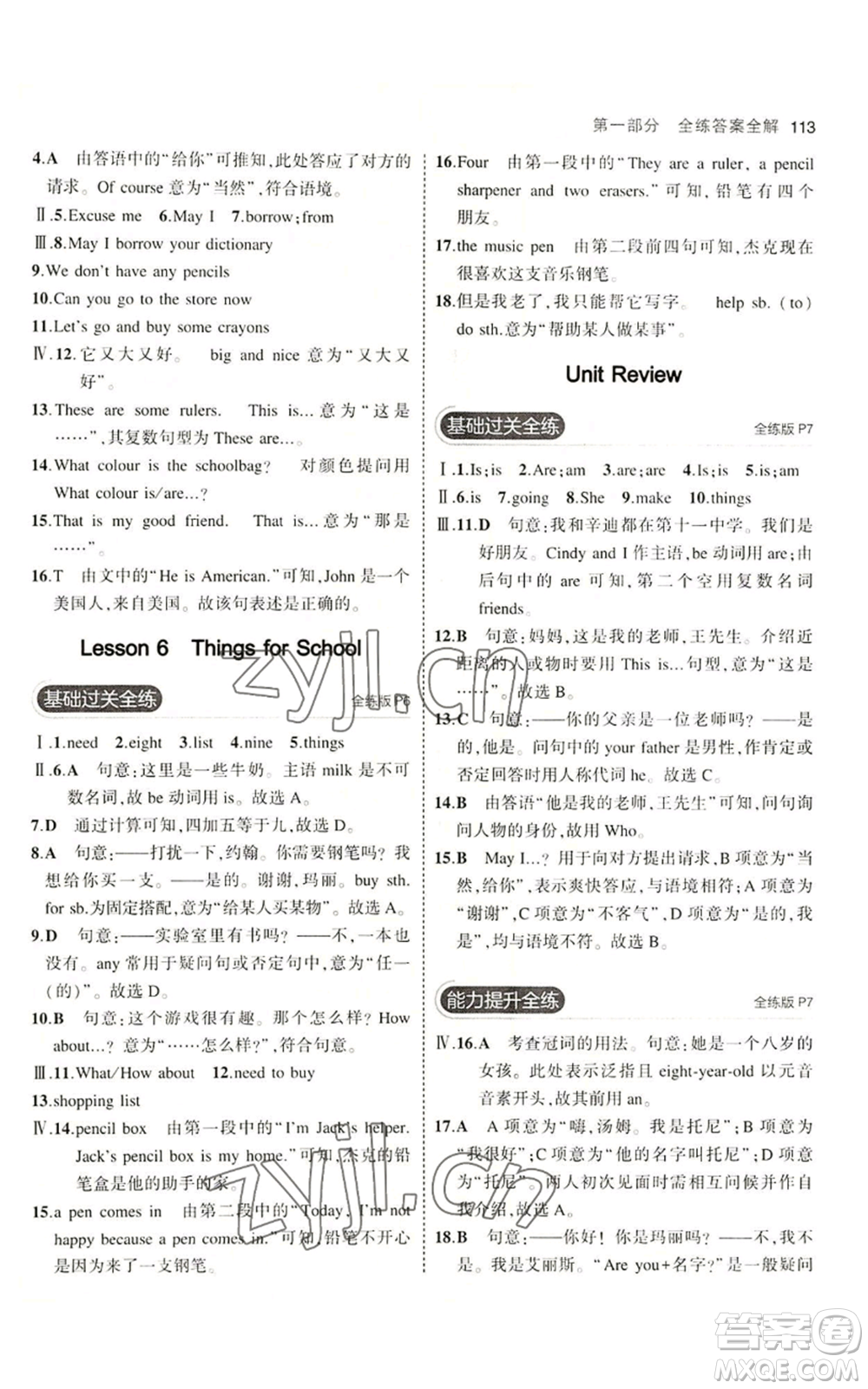 教育科學出版社2023年5年中考3年模擬七年級上冊英語人教版山西專版參考答案