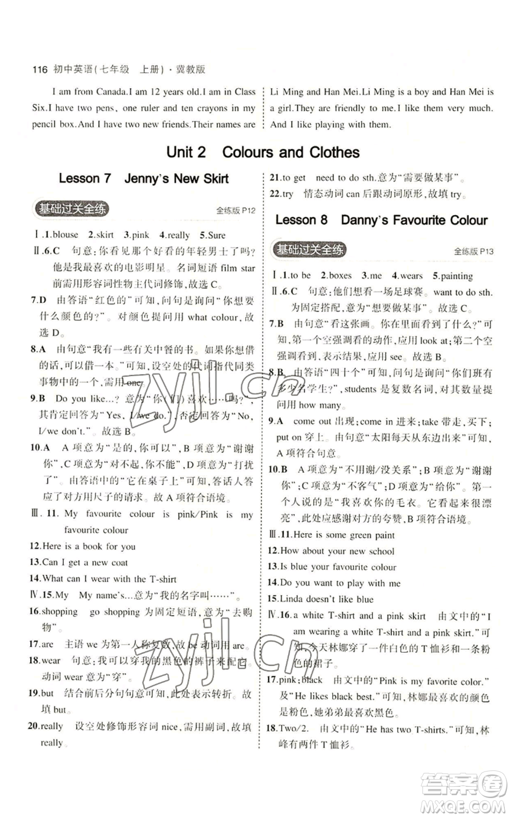 教育科學出版社2023年5年中考3年模擬七年級上冊英語人教版山西專版參考答案