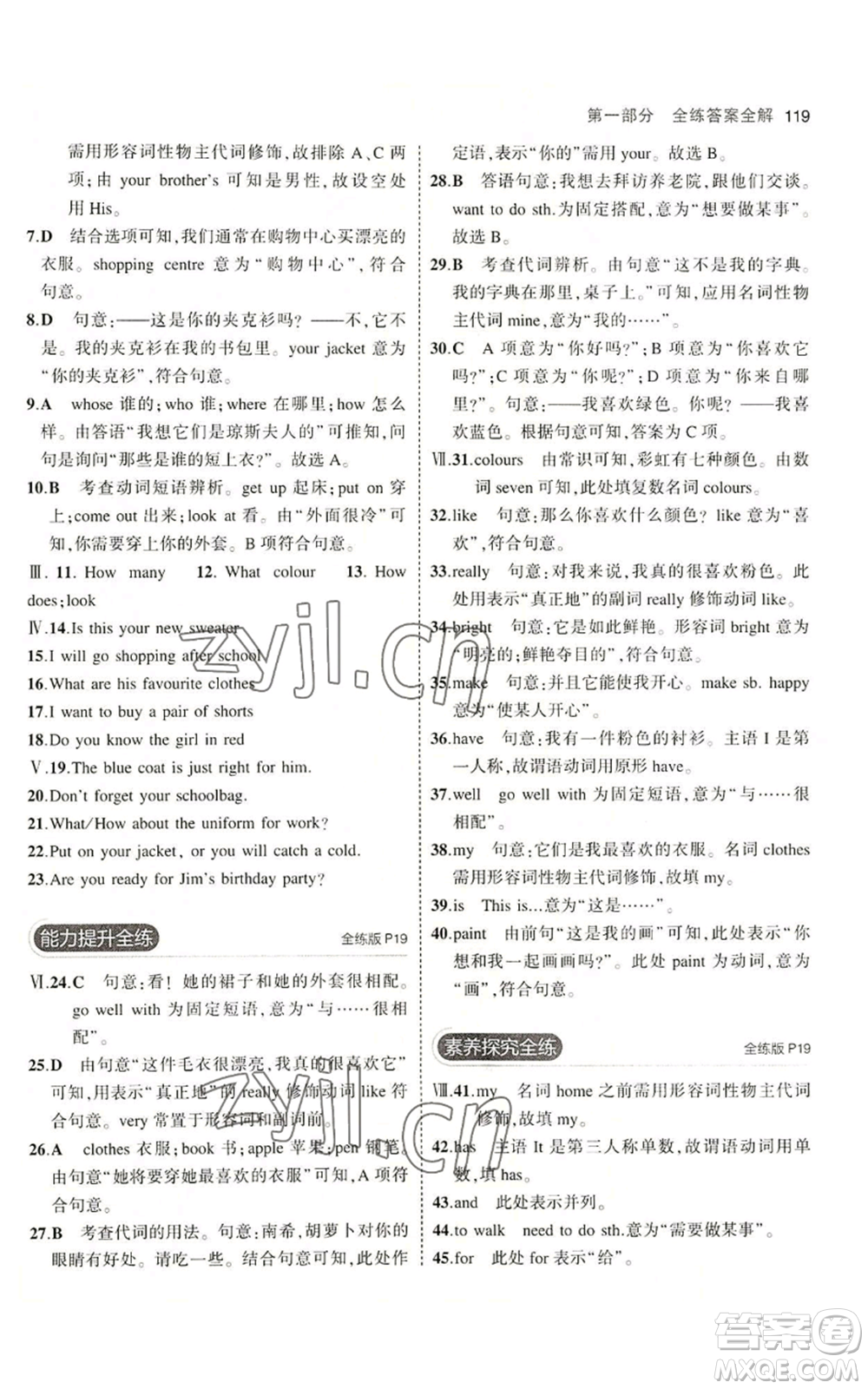 教育科學出版社2023年5年中考3年模擬七年級上冊英語人教版山西專版參考答案