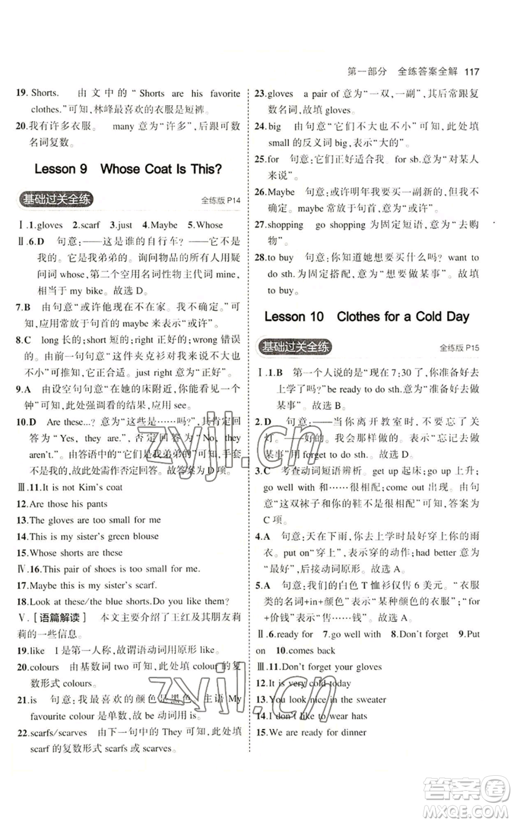教育科學出版社2023年5年中考3年模擬七年級上冊英語人教版山西專版參考答案