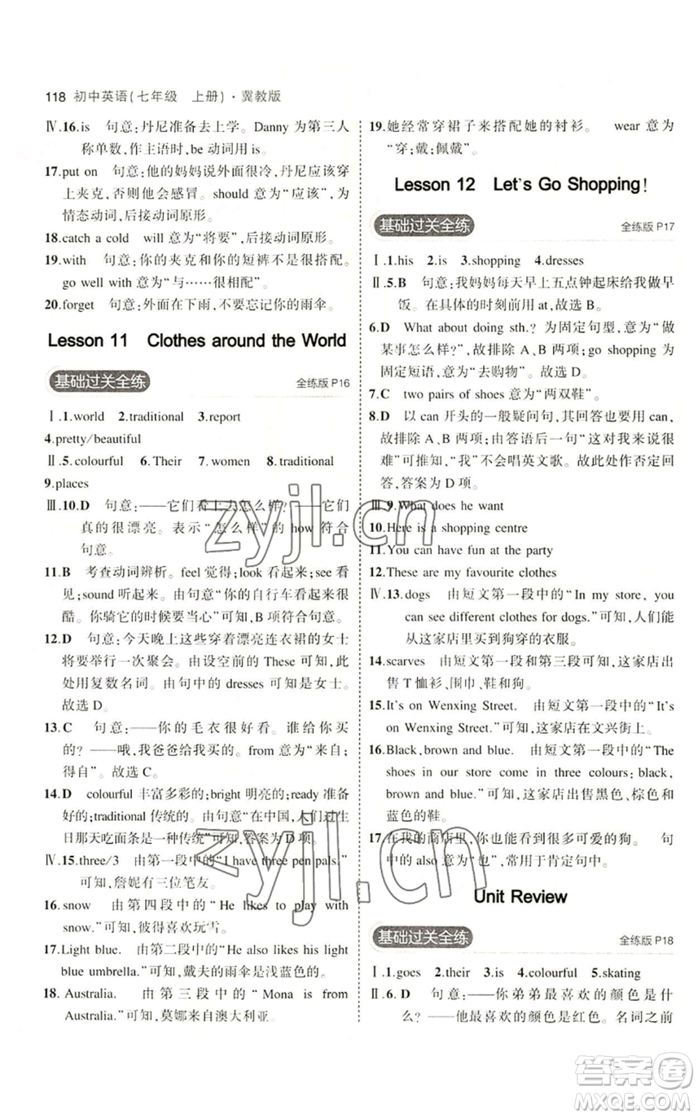 教育科學出版社2023年5年中考3年模擬七年級上冊英語人教版山西專版參考答案